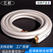 现货批发河南空调套装铜管 1匹中央空调冷媒管耐弯螺纹成品套管