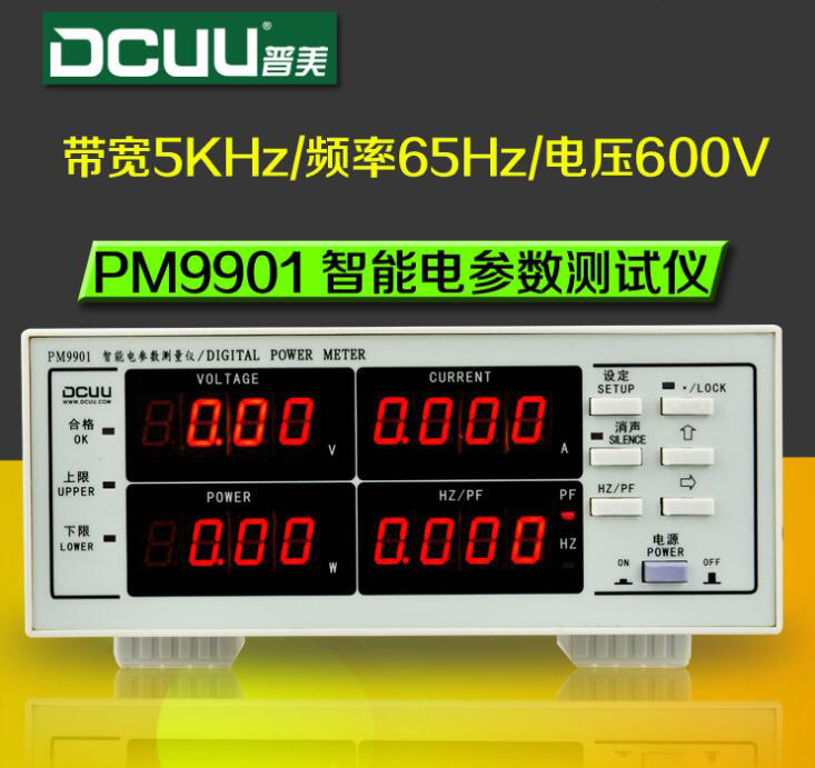 普美仪器 智能电参数测试仪 数字功率计 功率测试仪 电参数测量