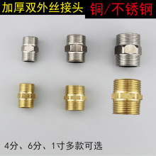 厂家批发不锈钢对丝4分6分1寸1.2寸铜对丝直接双外丝内接头加厚款