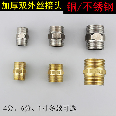 厂家批发不锈钢对丝4分6分1寸1.2寸铜对丝直接双外丝内接头加厚款|ms