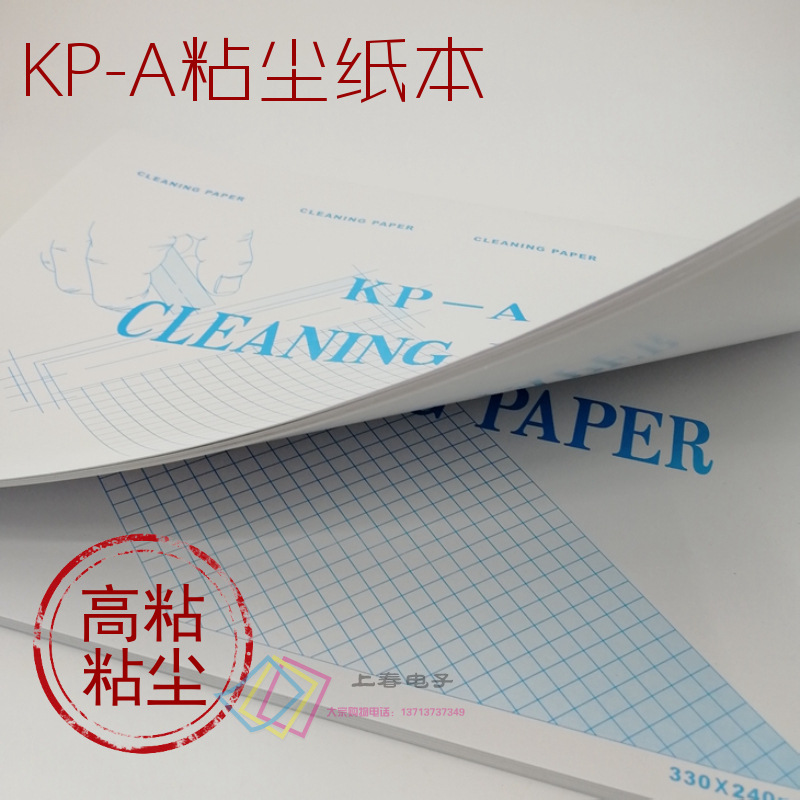 江苏深圳东莞福建 粘尘纸本 黄色PVC粘尘纸本 白色KP-A粘尘纸本