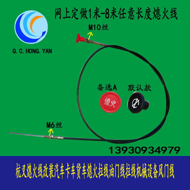 杭叉熄火线改装汽车卡车货车熄火拉线油门线拉线机械设备风门线