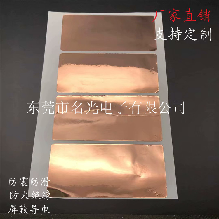 来图来样  定 制生产 单导铜箔胶带  双导铜箔  导电铜箔胶带