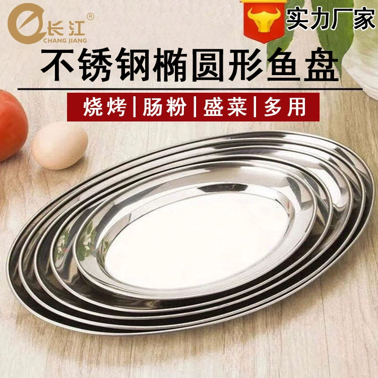 Фабрика продает утолщенный овальный диск из нержавеющей стали тарелка в форме яйца Рыбная тарелка в форме яйца тарелка для риса и кишечника Бытовая столовая Ресторан Специальный