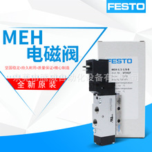 FESTO电磁阀MEH-3/2-5/2-5/3B-5/3E-5/3G-1/8-P-B 173129 173126