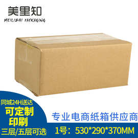 1号邮政纸箱现货530*290*370 五层邮政纸箱搬家收纳包装纸箱