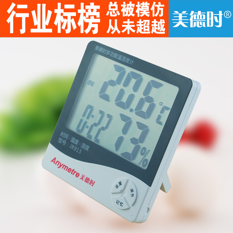 美德时电子温湿度计 家用电子温度计 室内专用 高精度 原厂直销