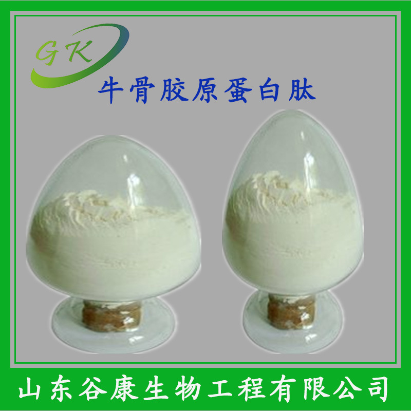 牛骨胶原蛋白肽 小分子胶原蛋白粉 食品级牛骨胶原多肽速溶型