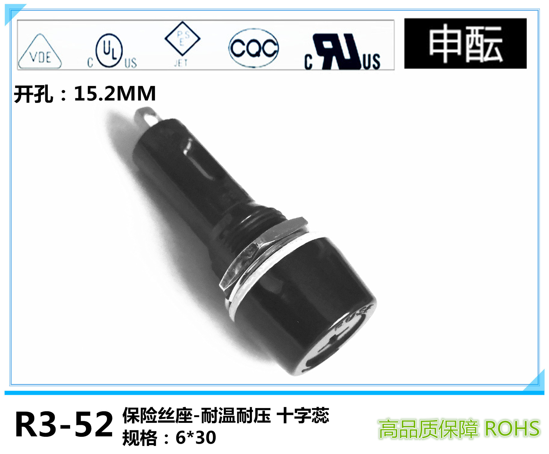 R3-52 保险丝座6*30 20A 250V 螺旋式 面板安装 保险管座