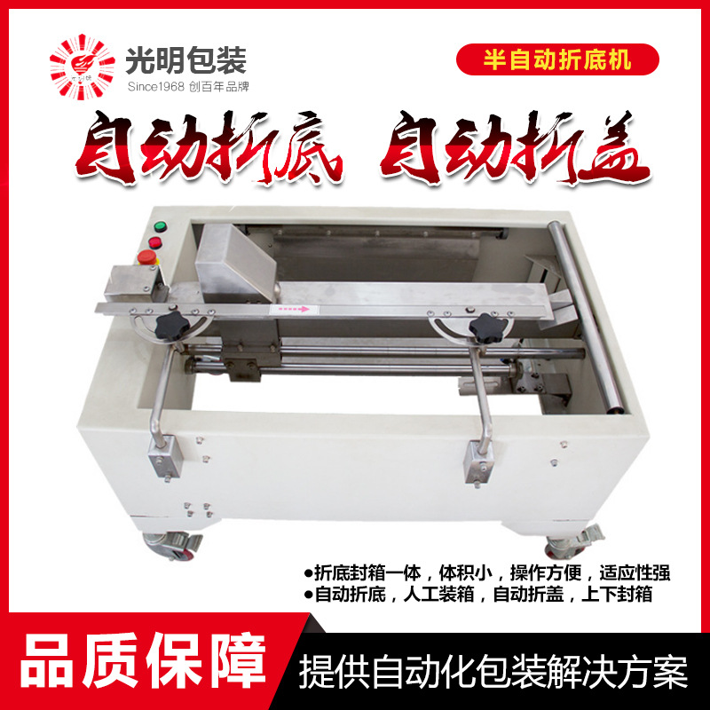 FJ117半自动折底机系列  折底包装机 半自动折底封箱一体机