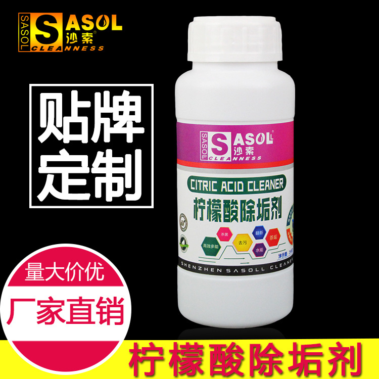 批发柠檬酸除垢剂水杯电热水壶茶垢清洁剂饮水机除水垢水渍清洁剂