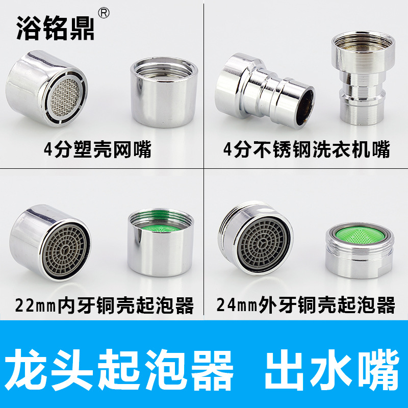 全铜水嘴配件水龙头起泡器 过滤嘴水龙头过滤网 出水嘴 发泡器