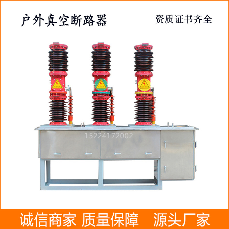 供应高压真空断路器 ZW7-40.5/T2000-31.5 户外不锈钢
