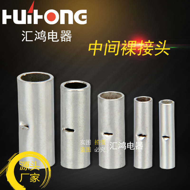 汇鸿厂家现货接线端头BN冷压接头TL型裸接头批发中间裸接头厂家