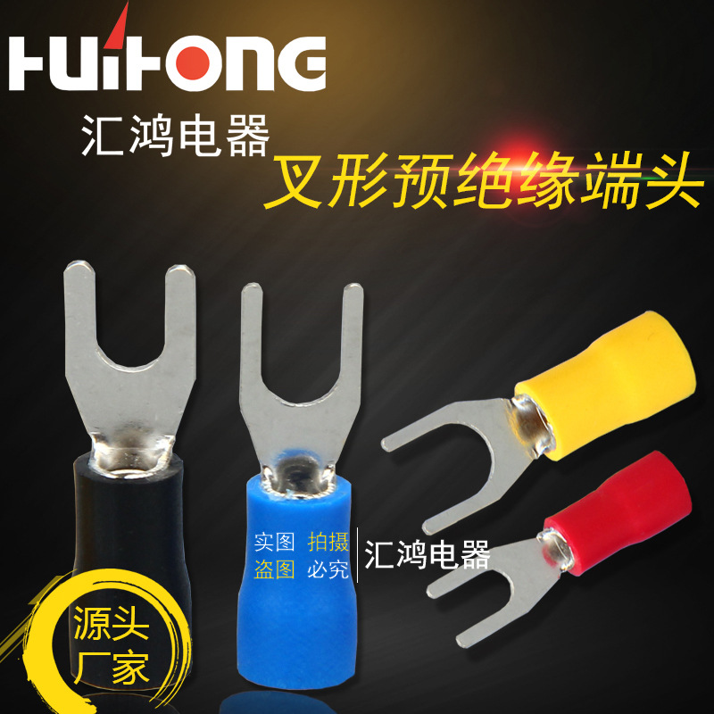 汇鸿厂家直供预绝缘端头SV2-3-4U形接线端头Y形端子叉形接线端子