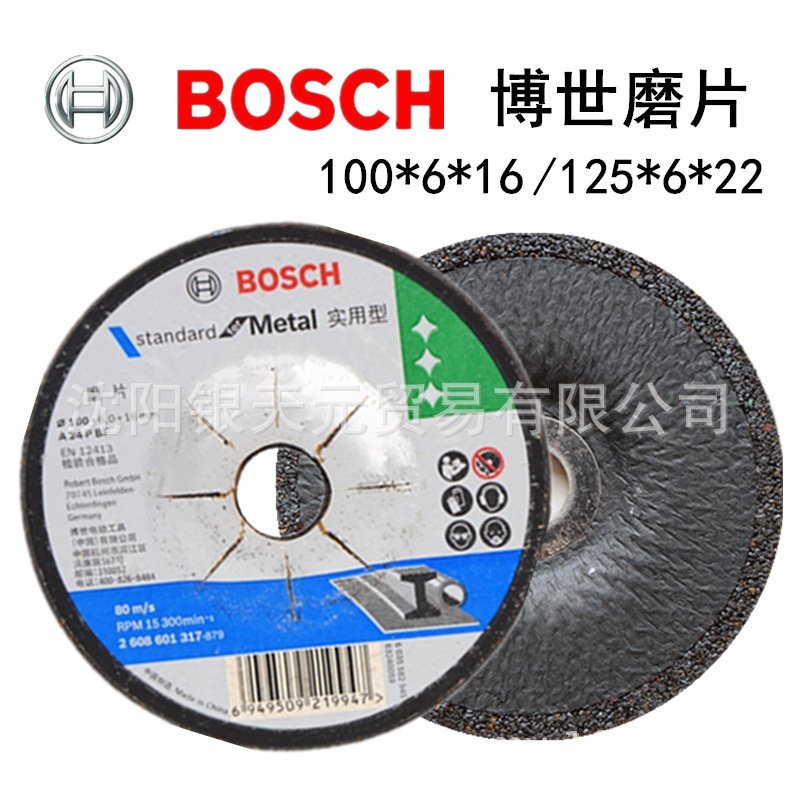 博世角磨片125*6.8*22.23 研磨抛光打磨片 抛金属 角磨机磨片
