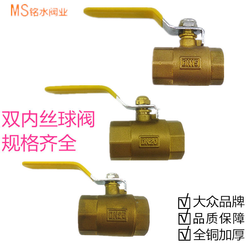 全铜球阀 水阀开关 阀门 4分至1寸铜球芯 太阳能热水配件