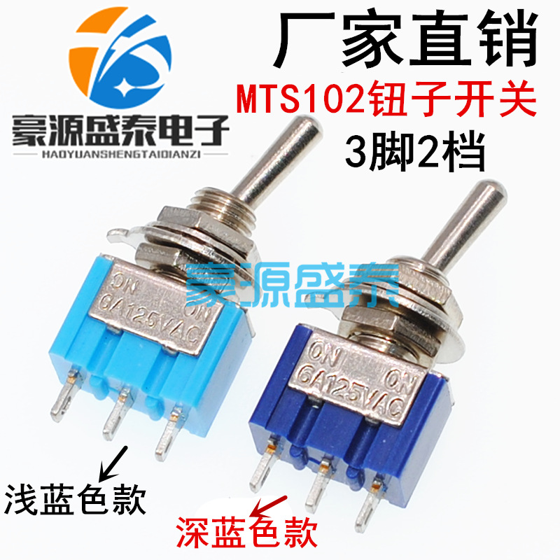 MTS102钮子开关 6mm拨动 三脚两档 单联摇头摇臂扭子开关 3脚2档