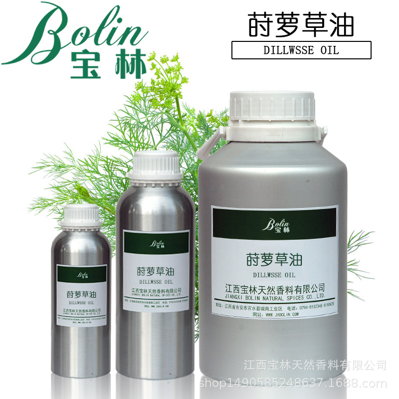 厂家批发 莳萝草油 莳萝油 土茴香油 植物提取化妆品原料 现货