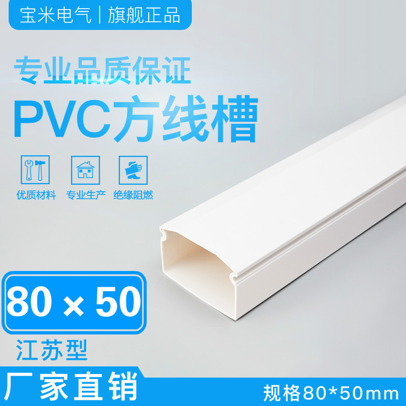 80*50pvc线槽明装墙面明线线槽家用室内装饰走线槽方形塑料线槽