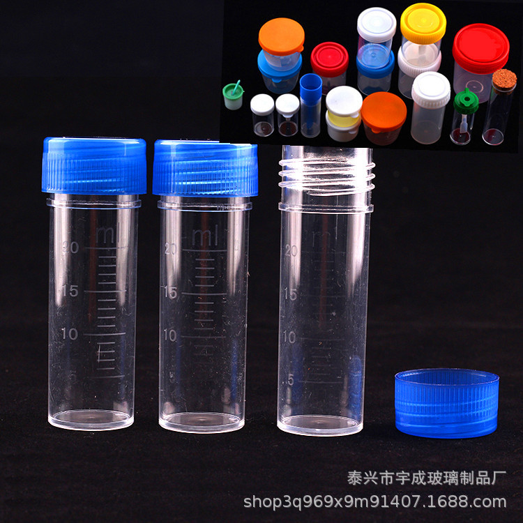 宇成 20ml螺旋盖尿杯 大便杯  厂家各种规格样品杯 现货