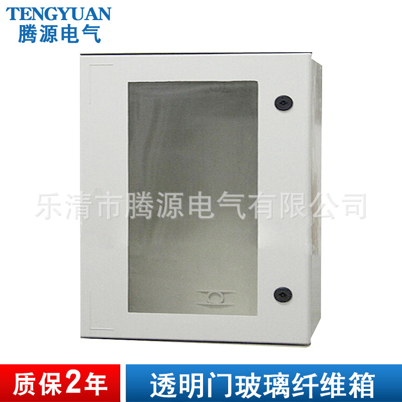 腾源批发透明门玻璃纤维箱 SMC玻璃纤维配电箱 户外防水接线箱