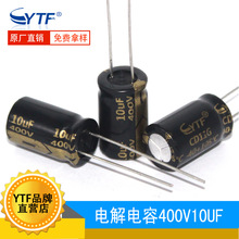 8000H长寿命高频低阻电解电容10UF/400V 体积10*17mm 耐高温135℃