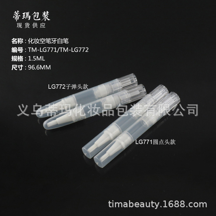现货1.5ml化妆空笔牙白笔cosmetic pen 灰指甲笔化妆品分装空瓶