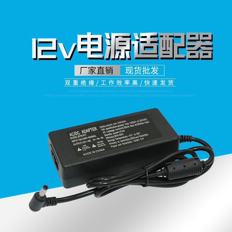 12V8A功能电源适配器 96W电源适配器