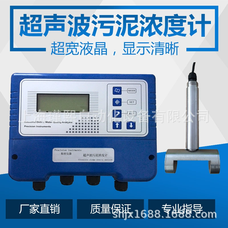 Box ULS133 промышленный онлайн ультразвуковой измеритель концентрации осадка детектор концентрации ОСАДКА СТОЧНЫХ ВОД грязи