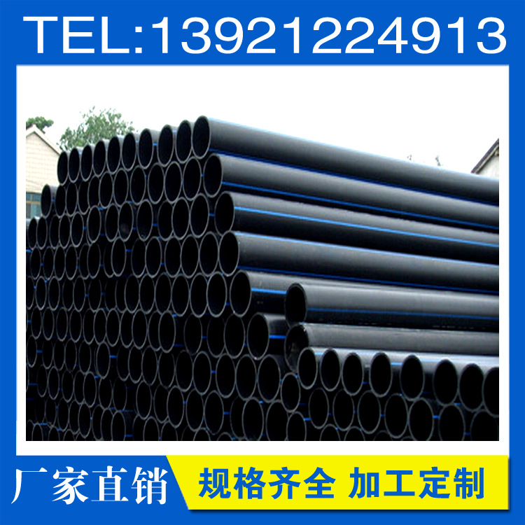 厂家直销供应PE水管 自来水管 PE给水管 吸排水管排污管批发