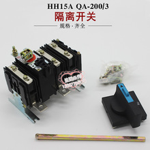 隔离开关手动转换开关HH15|QA-400/3P 400A熔断器组