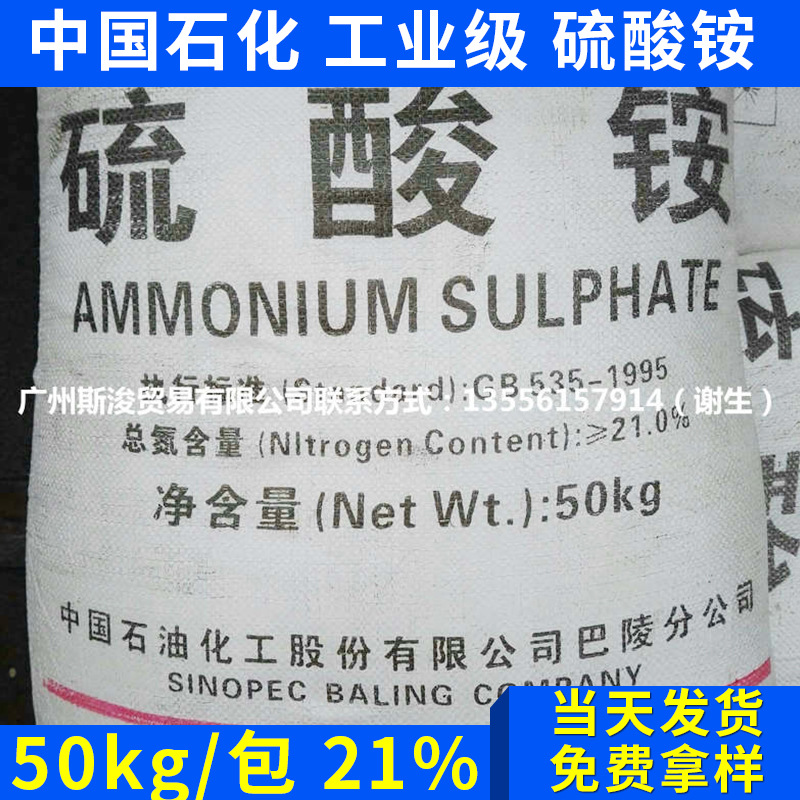 中国石化农用硫酸铵总氮 含量21%硫酸铵 50kg/包 高品质硫酸铵