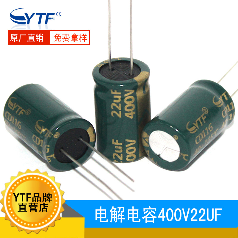 ytf高频低阻22UF/400V 13*18mm 400V22UF 5000小时长寿命电解电容