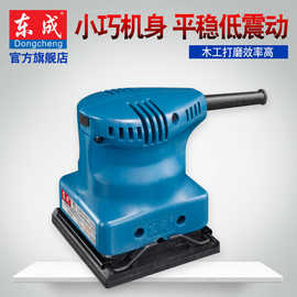 东成平板砂光机 木工 打磨机S1B-FF-110*100电动沙纸机抛光工具