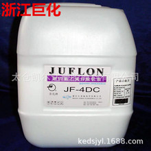 PTFE/浙江巨化/JF-4DCB聚四氟乙烯乳液