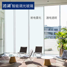 鸿湖智能调光玻璃膜办公玻璃隔断雾化玻璃膜液晶电控玻璃膜样品