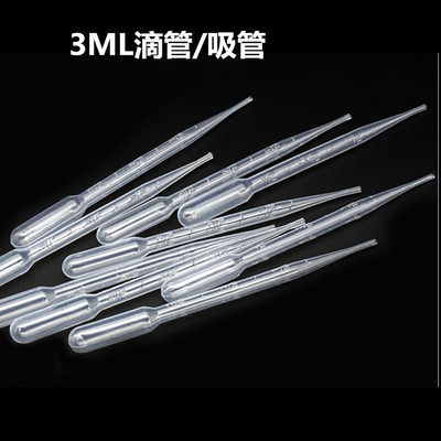 加厚塑料滴胶滴管3ml一次性滴管 巴氏刻度吸管实验包胶滴管|ms