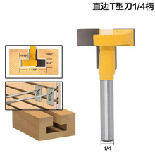 出口高档直边T型刀T型槽雕刻机木工铣刀木工雕刻机刀具挂钩铣