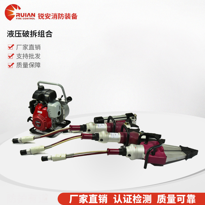 消防液压破拆工具组 剪切 扩张 撑顶  项目支持拆卸