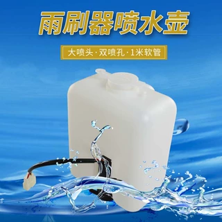 电三轮车雨刷器喷水壶12v直流电源多用喷水壶电动四轮车配件