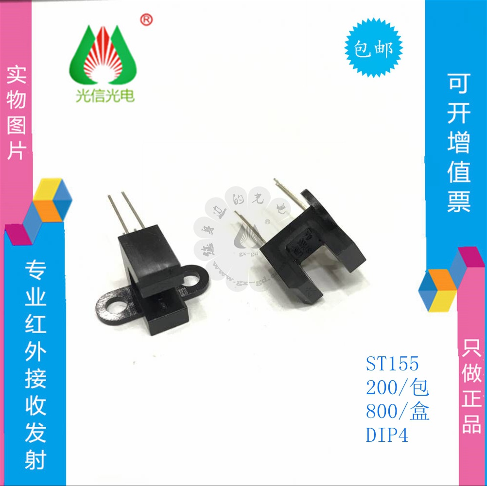 ST155 槽型光耦光电传感器 对射式光电开关 复印机检测纸张DIP-4