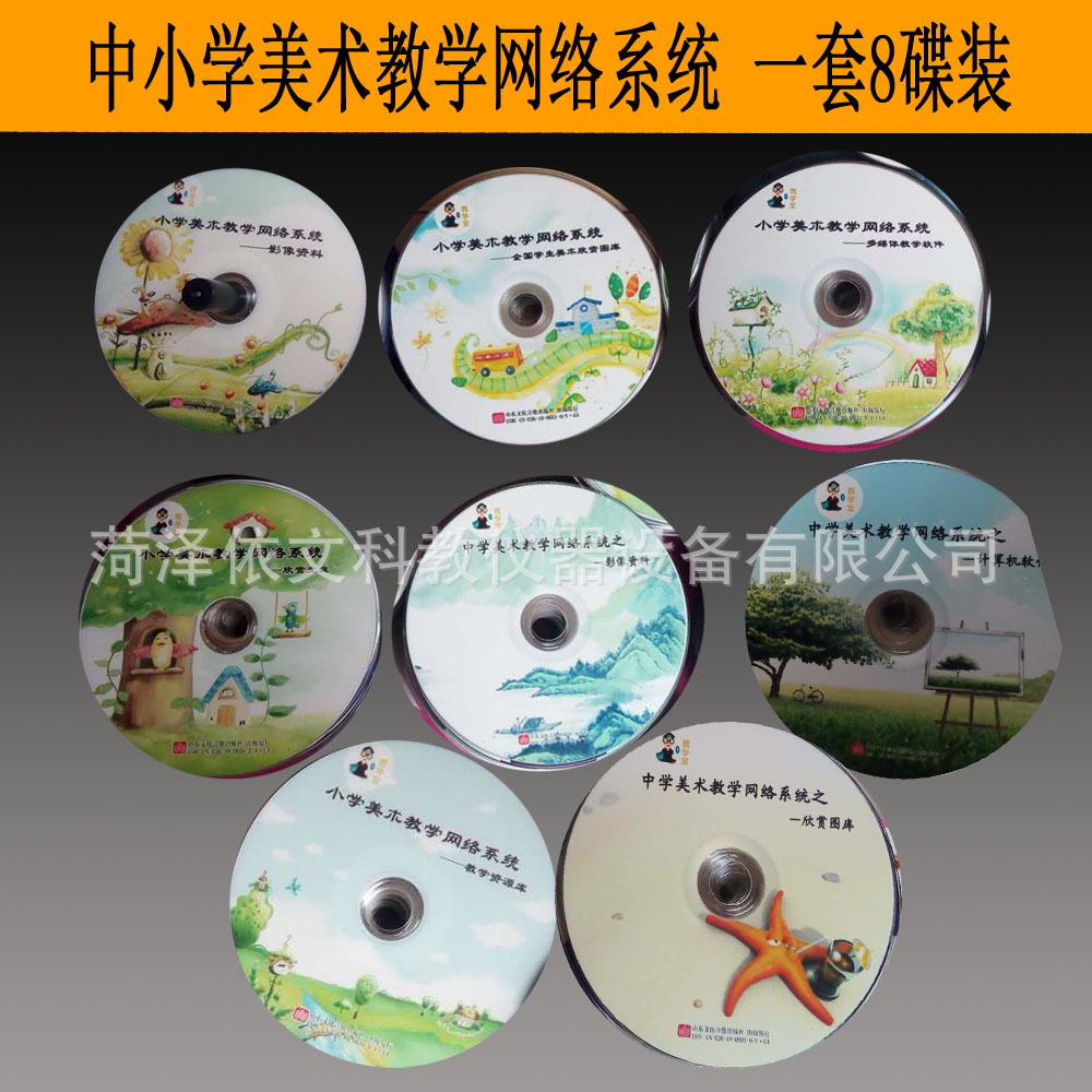 美术教学网络系统小学初中用一套8碟 网络版美术教学配套产品直销