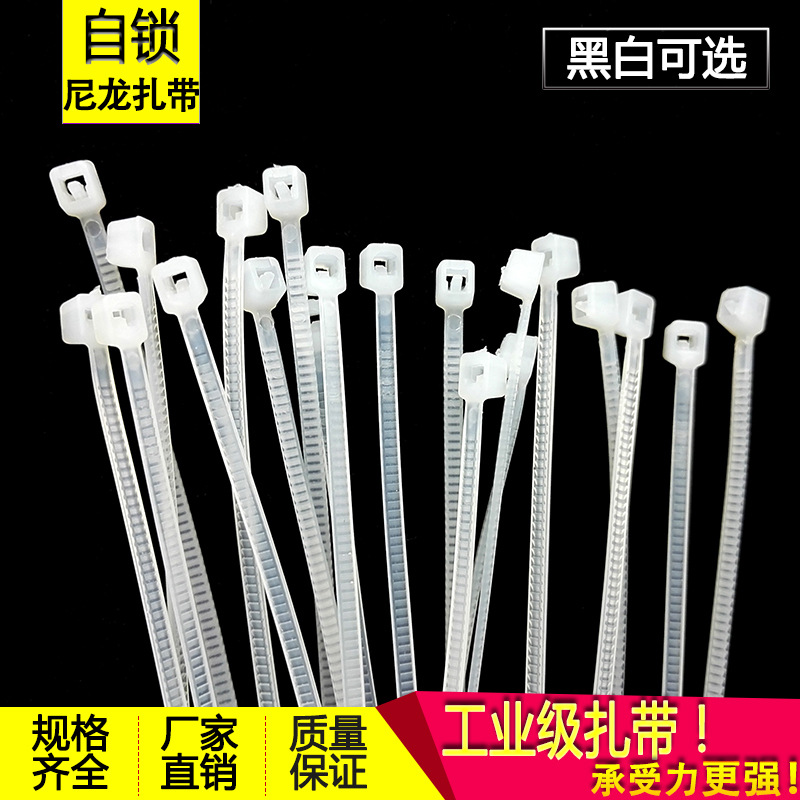 厂家直销环保塑料扎带捆绑带扎线带白色黑色自锁式优质尼龙扎带