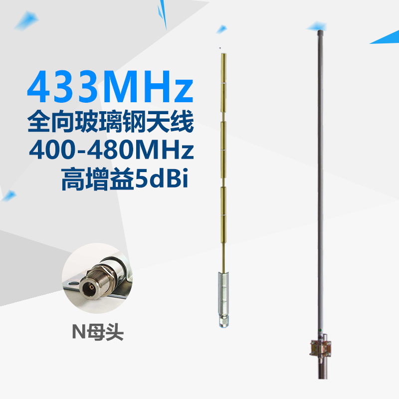 433MHz 室外防水全向天线 物联网无线数传 智能抄表玻璃钢天线