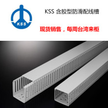 台湾凯士士绝缘配线槽MD-1 KSS线槽25*45（W*H）防火等级94V0