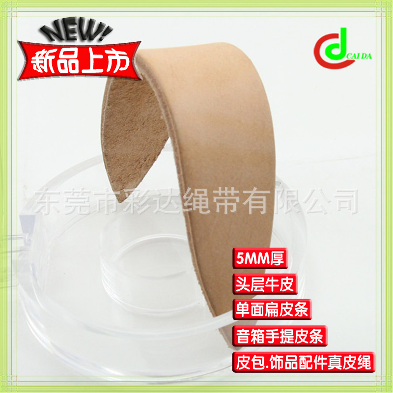 厂家推荐  5MM厚真pi包包配件手提带扁皮条绳 装饰皮绳条 厚皮条