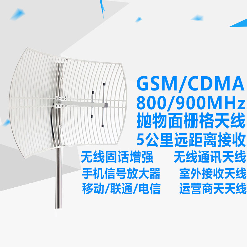 806-960MHz 增益16dBi N母头 室外定向抛物面栅格网状基站天线