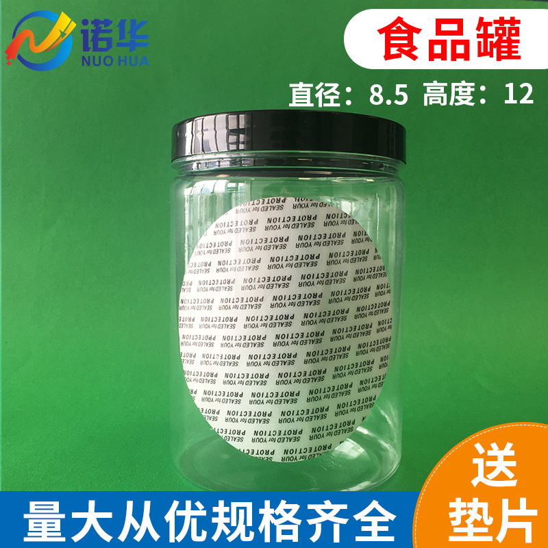8.5*12pet透明塑料罐 550ml广口食品瓶 塑料罐头瓶 坚果瓶杂粮罐