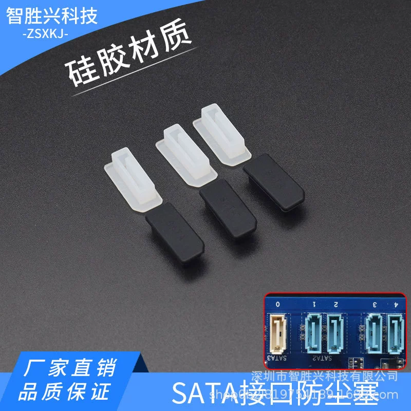 Защита от пыли sata2.0 SATA3.0 Защитная резиновая пробка/крышка Настольный ПК жесткий диск оптический привод SDD интерфейс